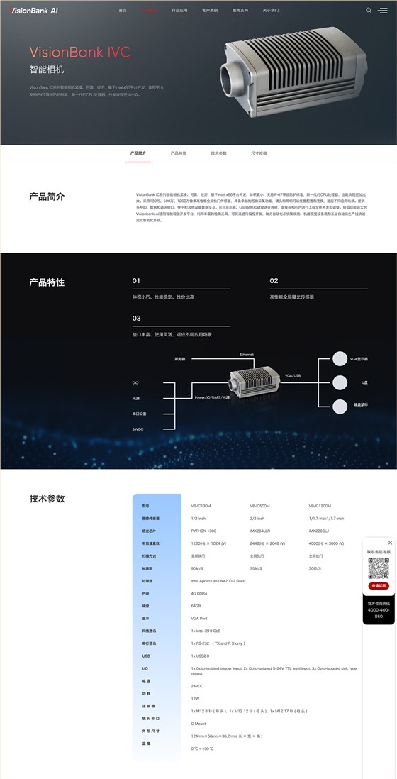 配图4：智能相机