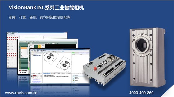 VisionBank ISC工业智能相机