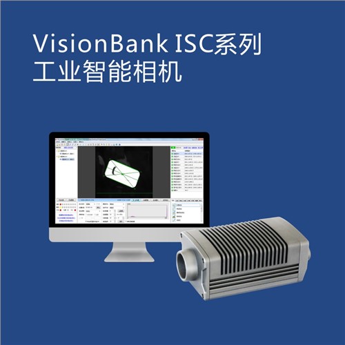 VisionBank ISC系列工业智能相机