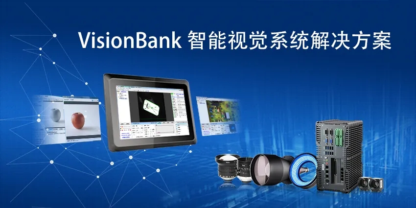 VisionBank多相机智能视觉系统.webp