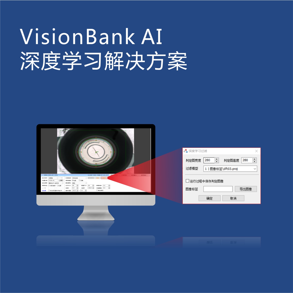 VisionBank Ai深度学习视觉软件